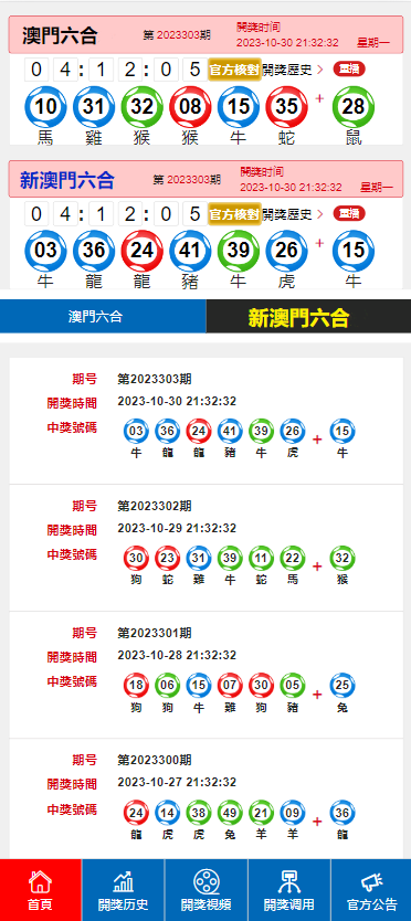 2024澳门今期开奖结果_结论释义解释落实_iPhone版v83.98.12