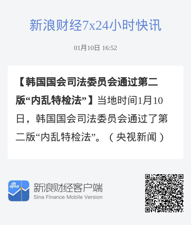 韩国国会司法委员会通过第二版“内乱特检法”