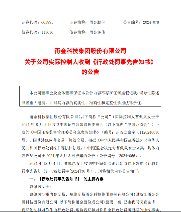 控制第三方账户内幕交易,甬金股份实控人倒亏十余万元还遭监管重罚