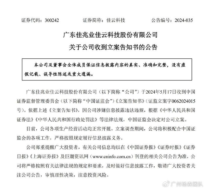 云内动力因涉嫌信披违规被立案，投资索赔预登记