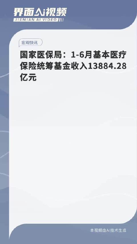 国家医保局：2026年底前全面实现基本医保基金即时结算