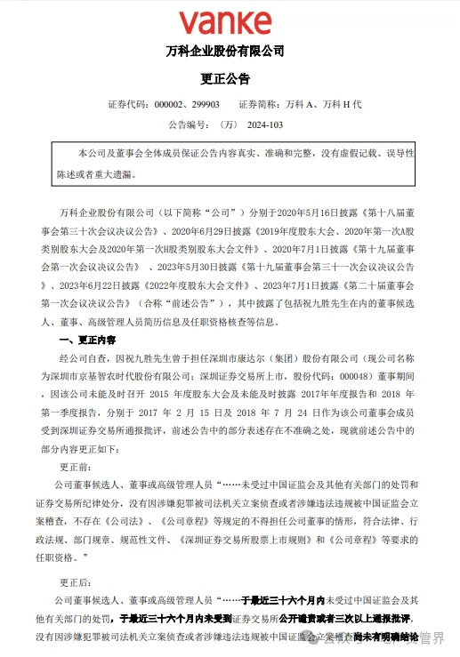 突发！万科总裁祝九胜被曝被公安带走