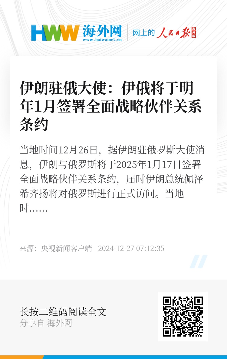 俄伊签署全面战略伙伴关系条约影响几何