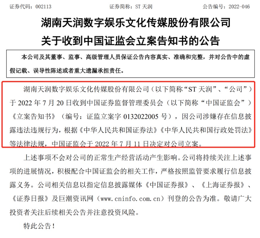 清水源涉嫌信披违法违规被立案 主要与一家子公司原股东所涉刑事案件等有关