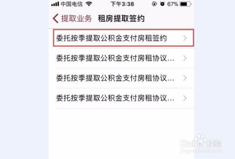 北京：开展提取住房公积金直付房租业务试点工作