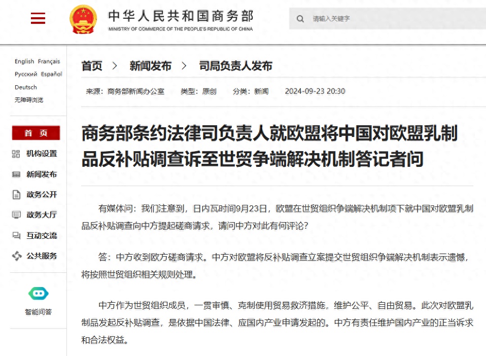 商务部就欧盟将中方标准必要专利许可诉讼有关司法裁判诉至世贸组织争端解决机制答问