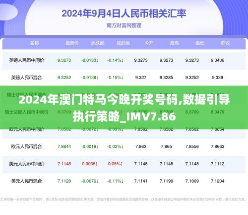 2024澳门特马今晚开_良心企业，值得支持_V80.13.41