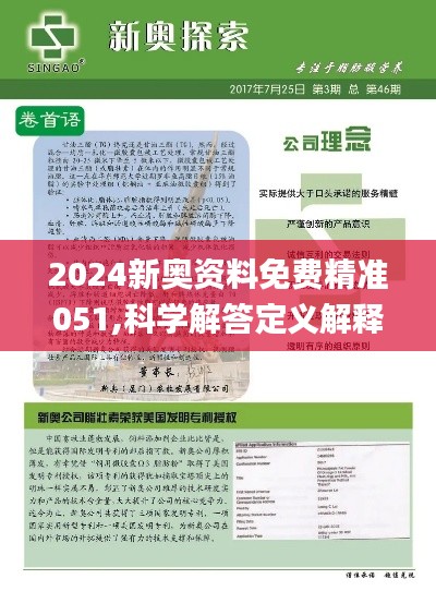 2004新奥精准资料免费提供_结论释义解释落实_安卓版676.803