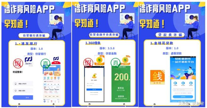 警惕！不法分子通过仿冒金融APP诈骗 中国互金协会发布“防骗指南”