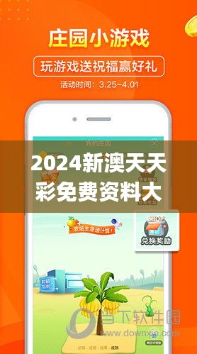 新澳天天彩免费资料2024老_引发热议与讨论_iPhone版v64.37.65