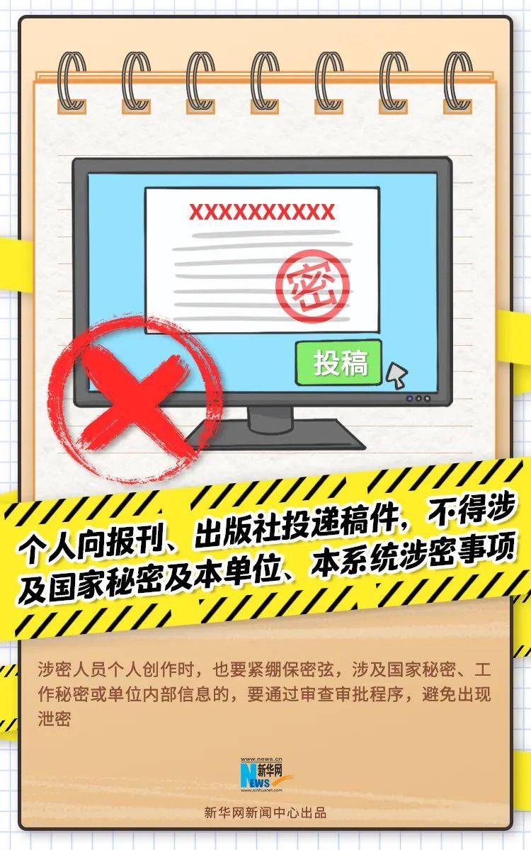 国安部提醒：假期出境如遇盘查要妥善应对，绷紧保密弦防止泄密