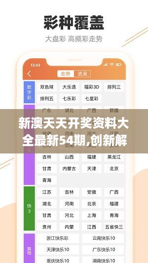 新澳六开彩天天开好彩大全53期_值得支持_手机版403.866