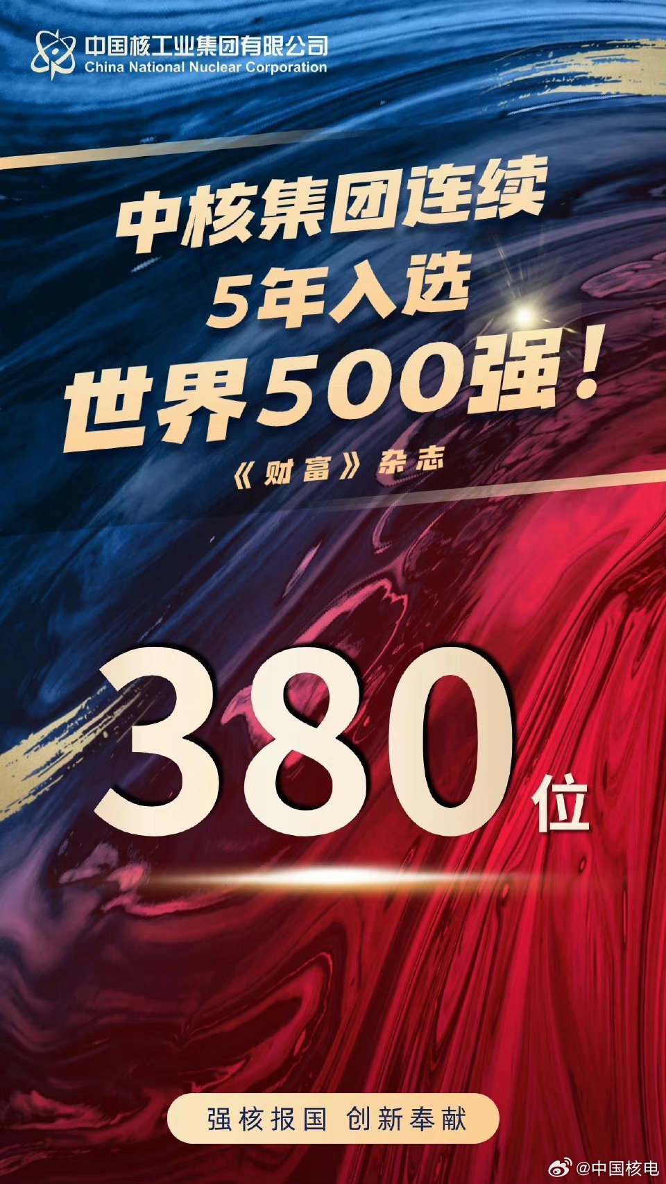 2025年Brand Finance全球500强榜单发布，中核集团上榜