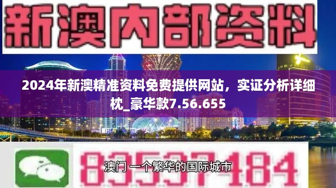 2024新奥正版资料免费大全_值得支持_网页版v297.572