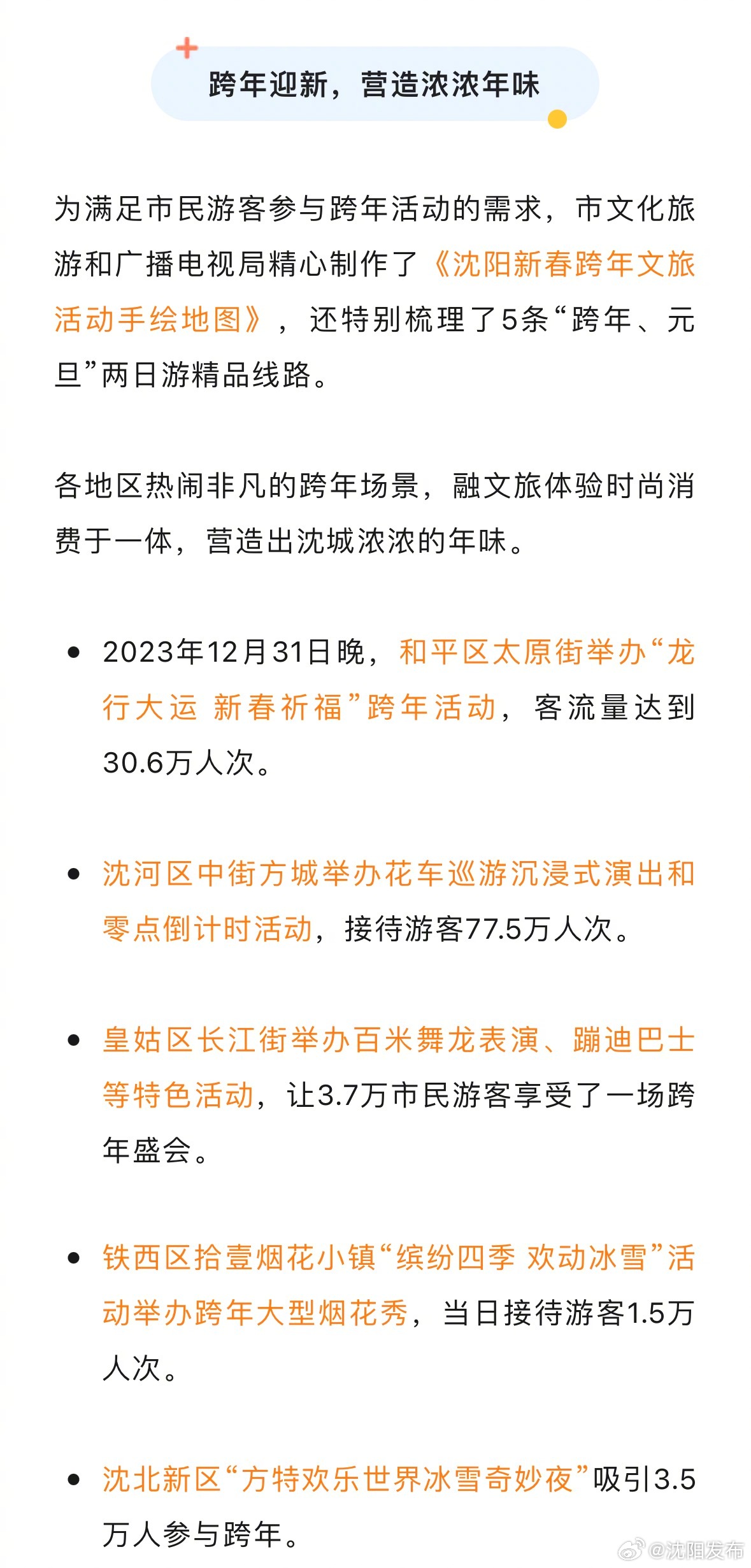 春节期间文旅消费需求将集中释放 上市旅企喜迎“开门红”