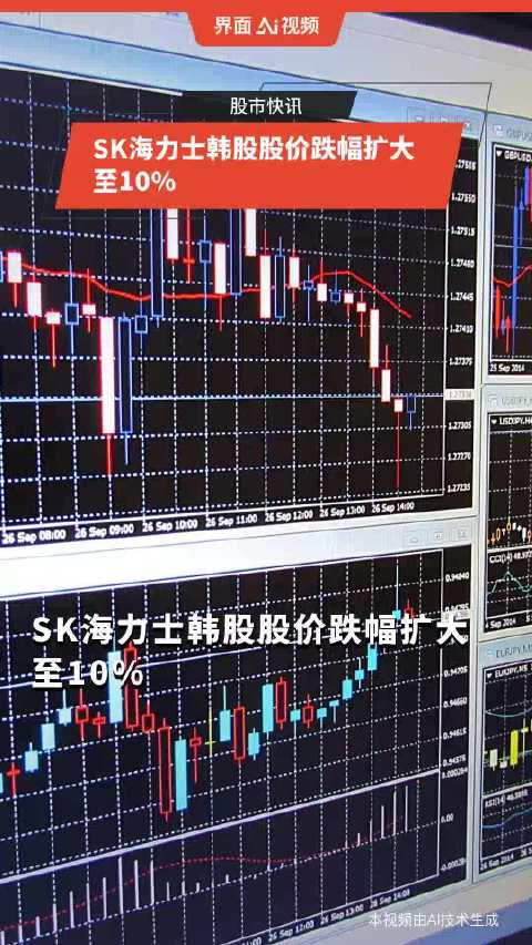 日韩股市开盘 韩股低开 SK海力士股价下跌逾11%