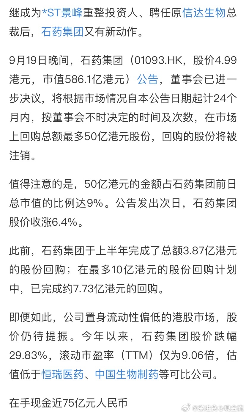 石四药集团注销404.6万股已回购股份