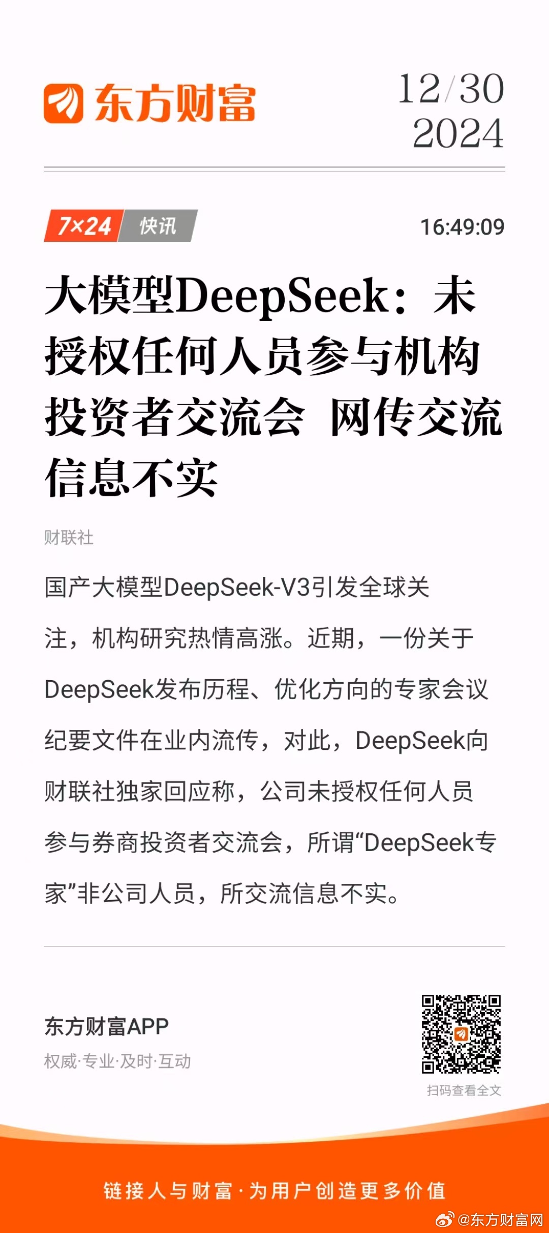 每日互动参与发布全国首个基于可信数据空间和DeepSeek的可控大模型服务