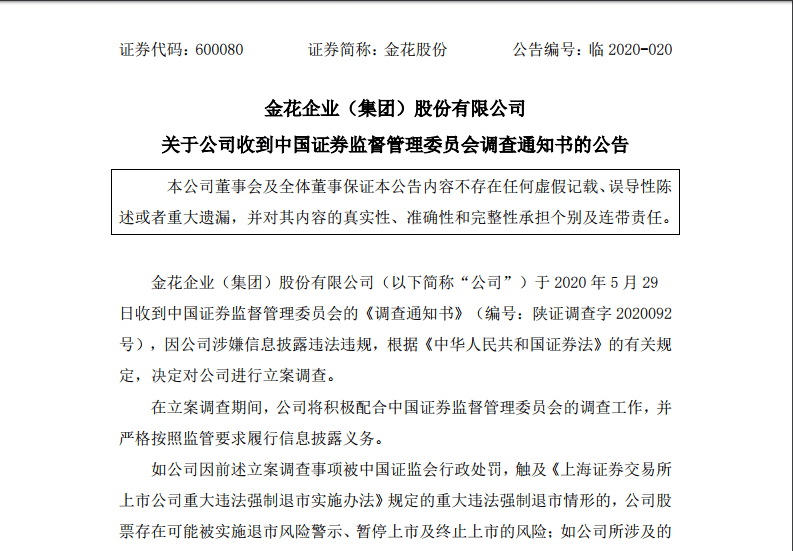 ST英飞拓股票索赔：涉嫌信披违规被立案，投资者可做索赔准备