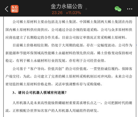 金力永磁早盘涨超5% 机构看好战略金属投资机遇