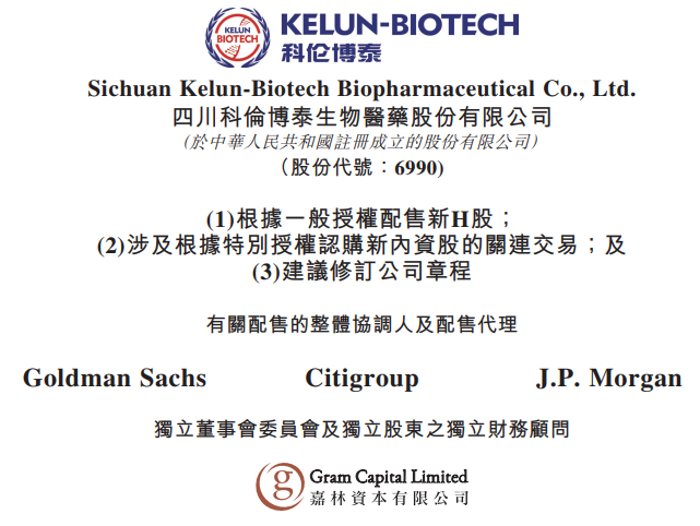 科伦博泰生物-B现涨近6% 和铂医药宣布HBM9378/SKB378获批临床试验