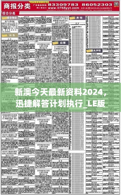 新澳今天最新资料2024_结论释义解释落实_3DM01.28.60