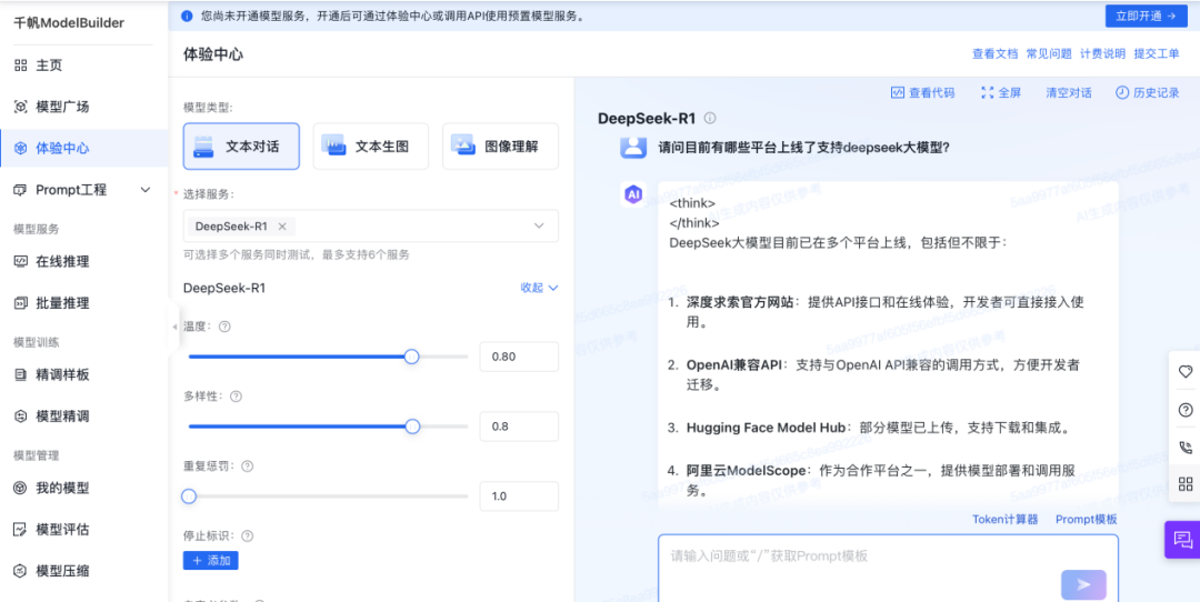 DeepSeek：任何非官方账号、个人账号发布的信息均不代表DeepSeek观点