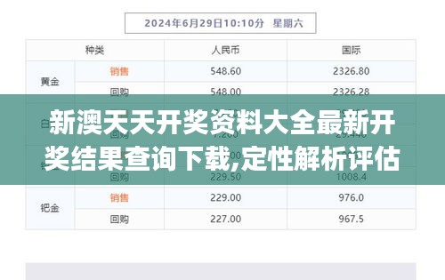 新澳天天开奖免费资料_详细解答解释落实_安装版v982.852