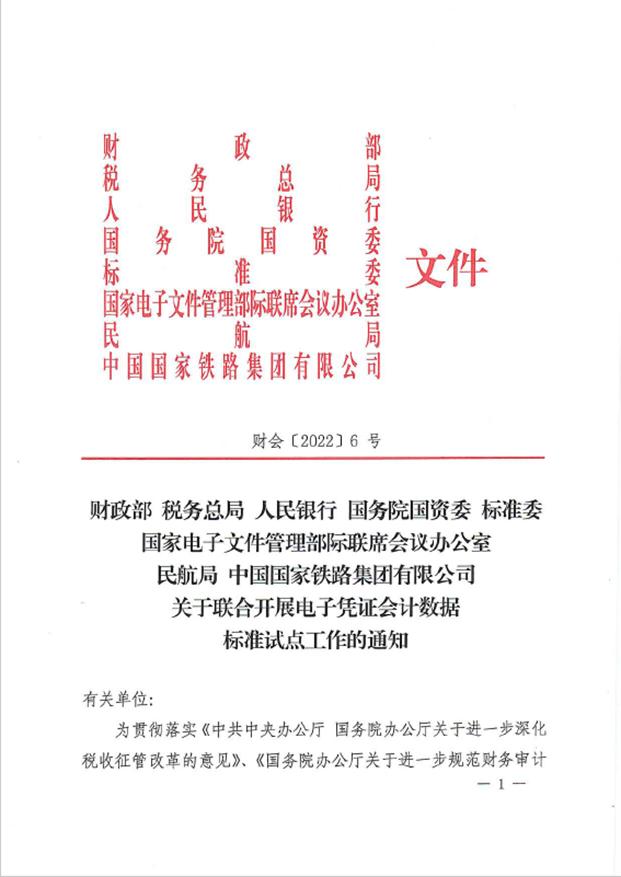 央行等六部门拟规范供应链金融业务 应收账款电子凭证付款期限最长不超过1年