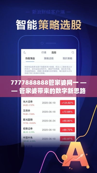 7777788888管家婆网一_结论释义解释落实_iPhone版v04.66.99