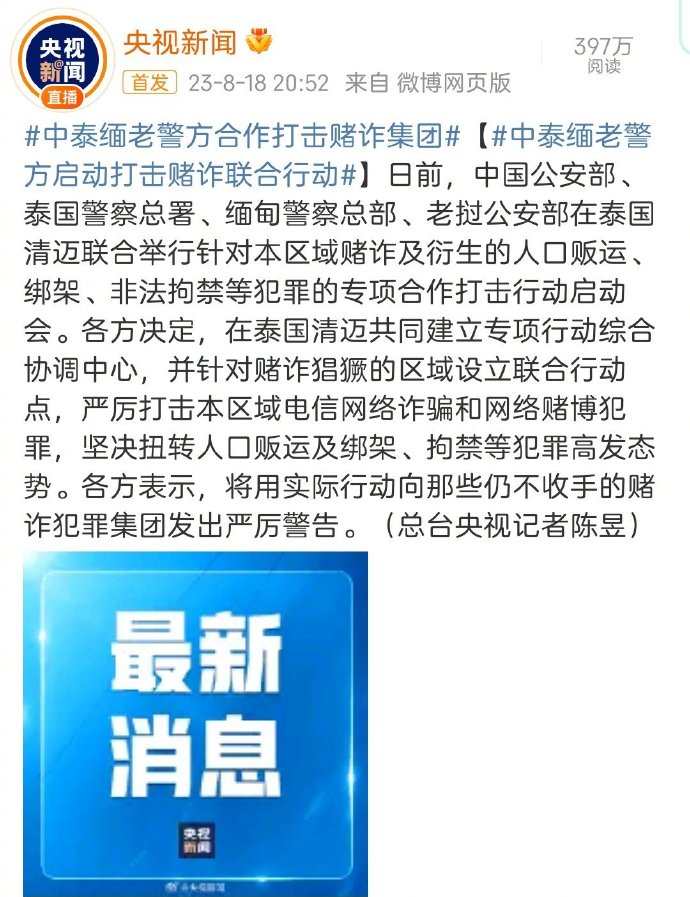 中泰合作打击网赌、电诈，外交部：维护地区国家共同利益的必然选择