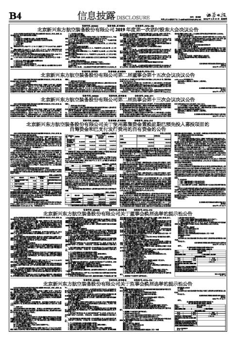 中国东方航空股份2月7日斥资620.64万港元回购250万股