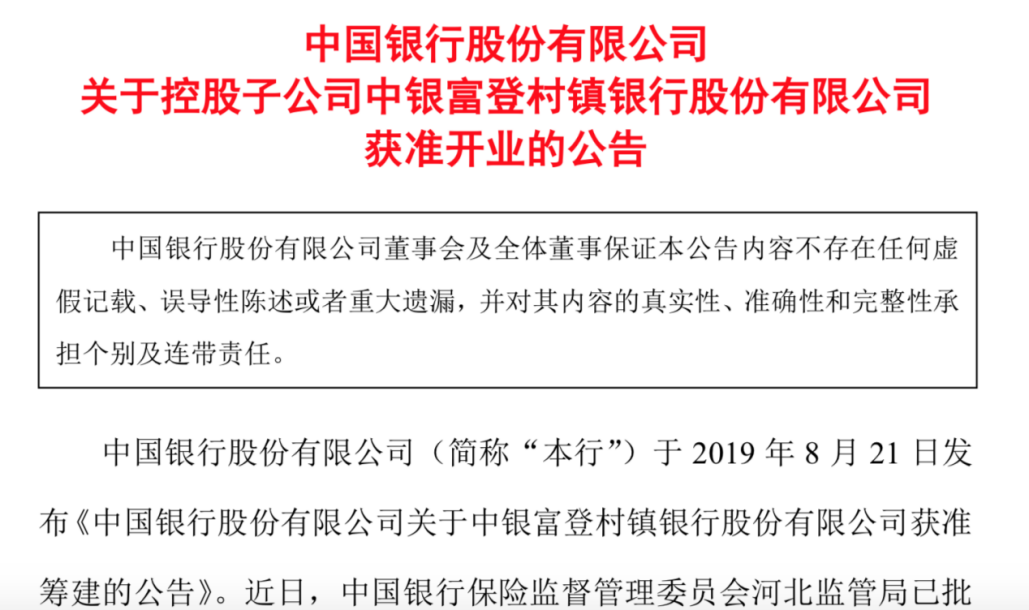 清丰中银富登村镇银行被罚50万元：因还款能力调查不审慎等