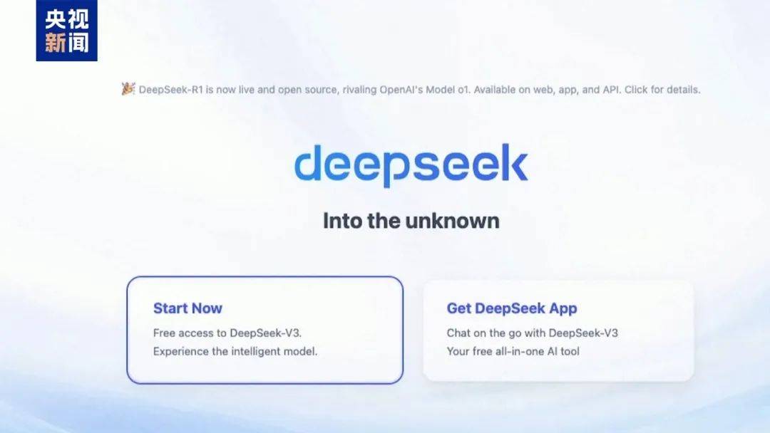 DeepSeek，新重磅！“朋友圈”再扩容！法媒：DeepSeek为欧洲AI发展敲响警钟