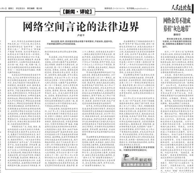 法治日报刊文：网络空间不容黑客“技术向恶”