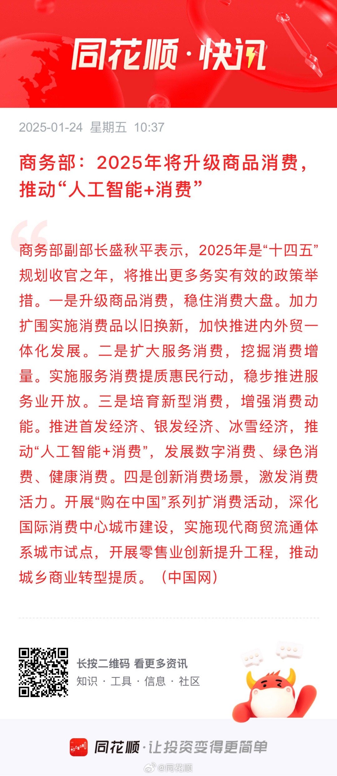 “人工智能+消费”引爆！国常会再提“提振消费”，支持新型消费加快发展