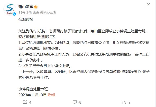 教师唐某某被采取刑事强制措施