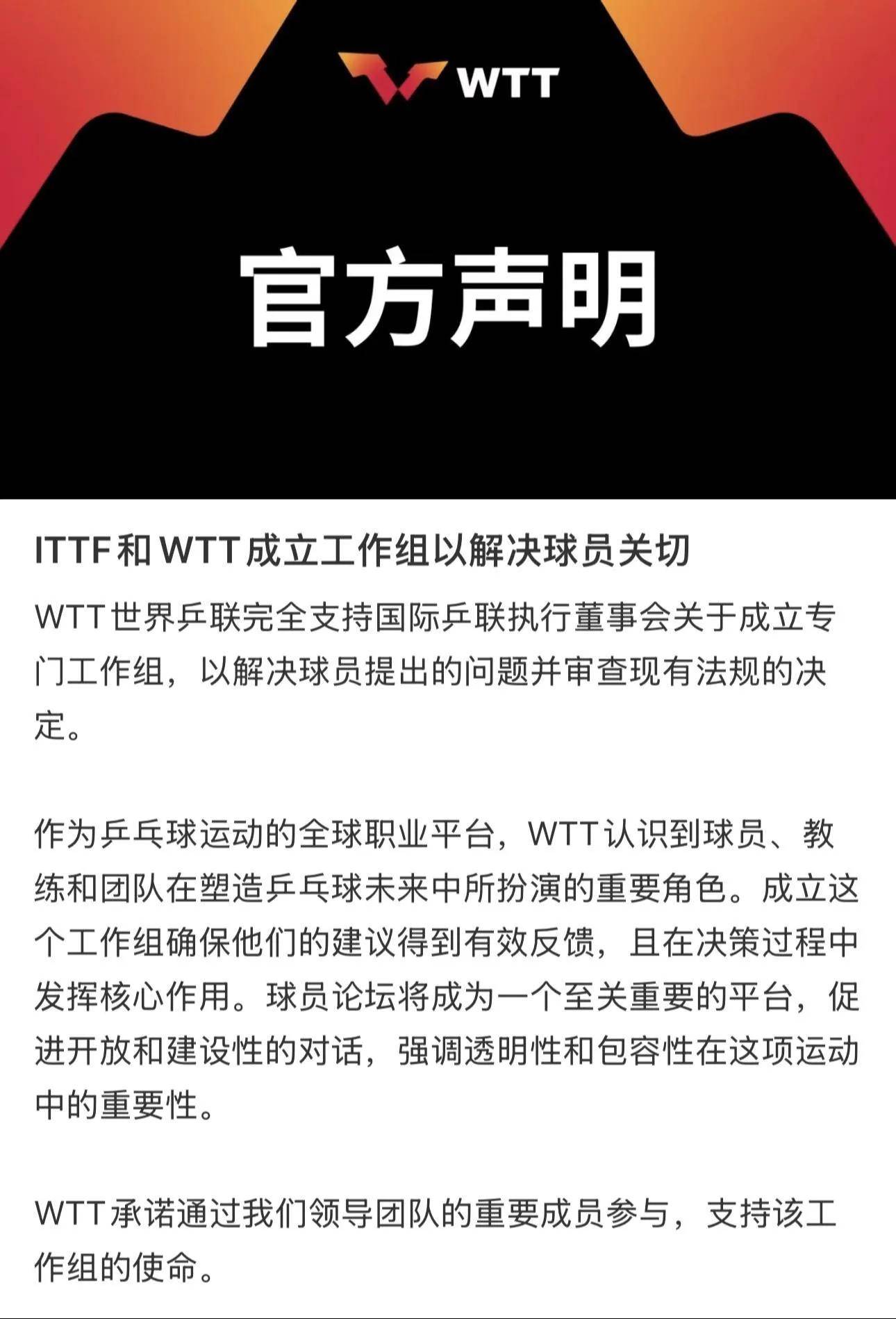 WTT修改规则平息风波，央媒：规则制定者应倾听倾心倾力