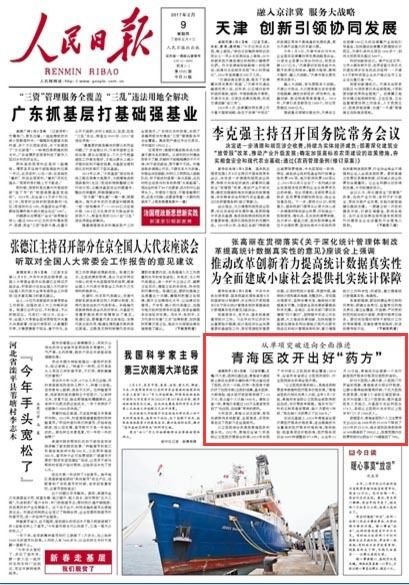 人民日报评论部：党的自我革命必须展现新气象